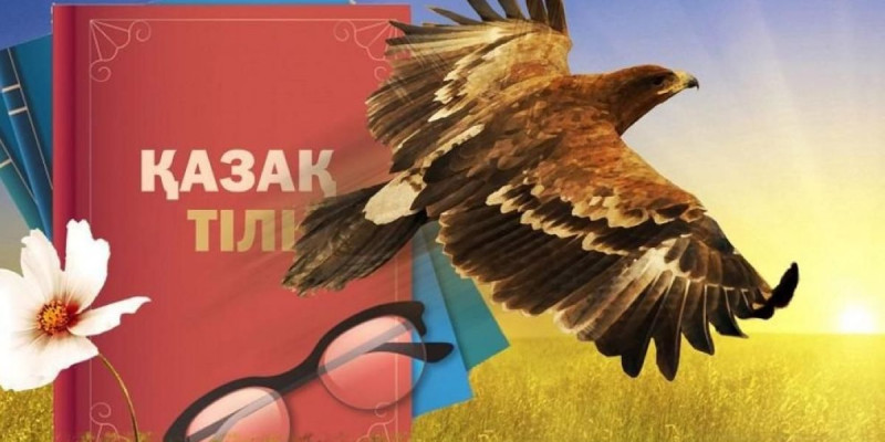 Орысшада – көп, қазақшада – біреу-ақ