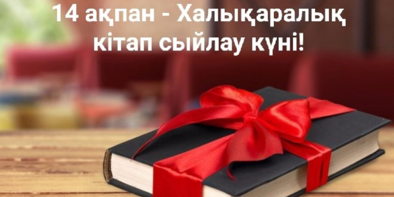 Бүгін – Халықаралық кітап сыйлау күні