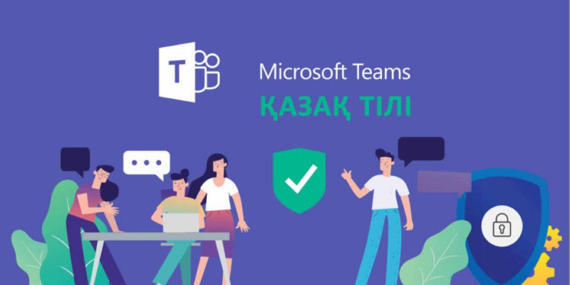 Қазақ тілі Microsoft Teams платформасына еңгізілді
