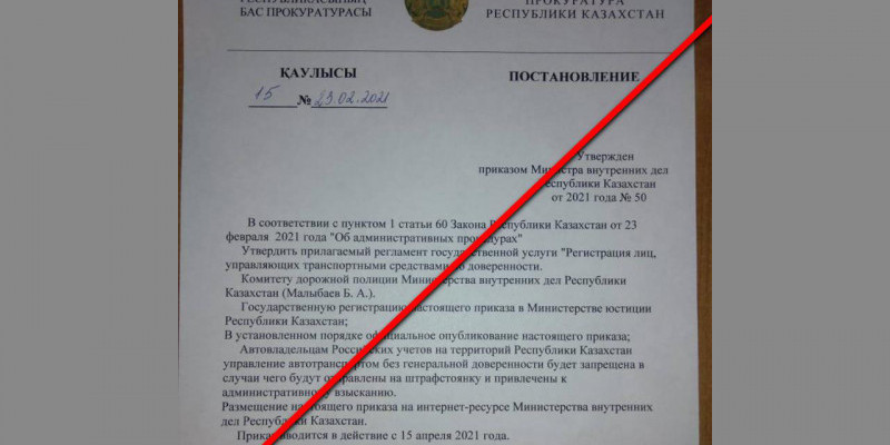 Ресейде тіркелген көліктер Қазақстанда жүре алмай ма?