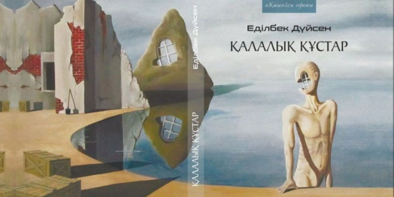 Өлең көгіне «Қалалық құстар» келді...