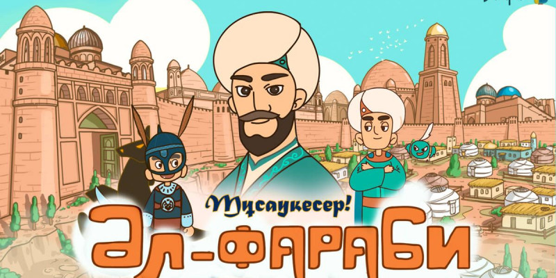 «Әл-Фараби» анимациялық телехикаясы жарыққа шықты