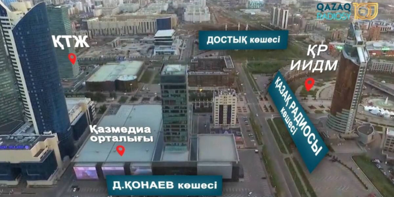 Елордада енді Қазақ радиосы мен Әнуарбек Байжанбаев атындағы көше бар