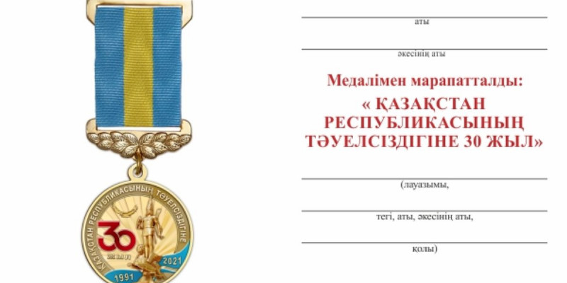 "Қазақстан Тәуелсіздігіне 30 жыл" төсбелгісімен кімдер марапатталатыны белгілі болды