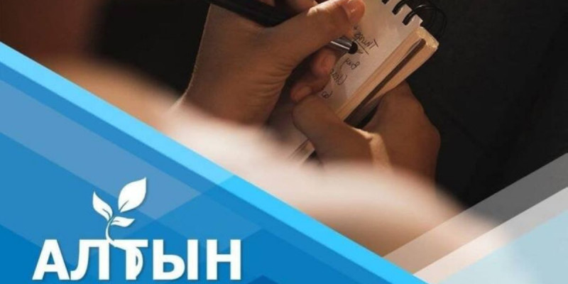 Жүлде қоры 11 млн. «Алтын тобылғы - 2021» әдеби байқауы жарияланды