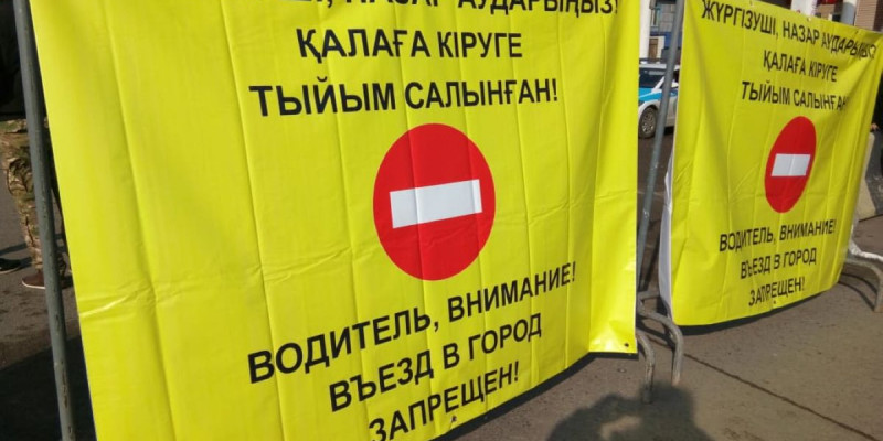 Еліміздің тағы бір аймағында карантин күшейтілді