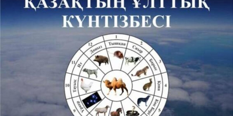 Қалдархан Қамбар: Төл күнтізбеміз тәуелсіздік дәуірінде танылды