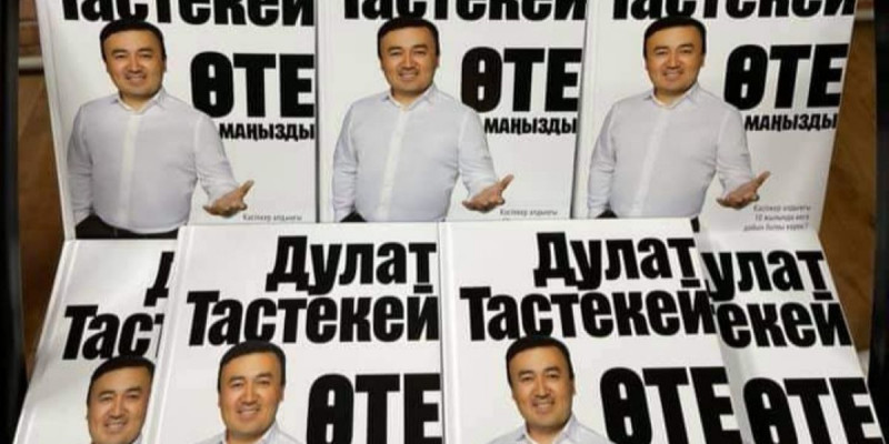 Белгілі кәсіпкердің «Өте маңызды» кітабы оқырманға жол тартты