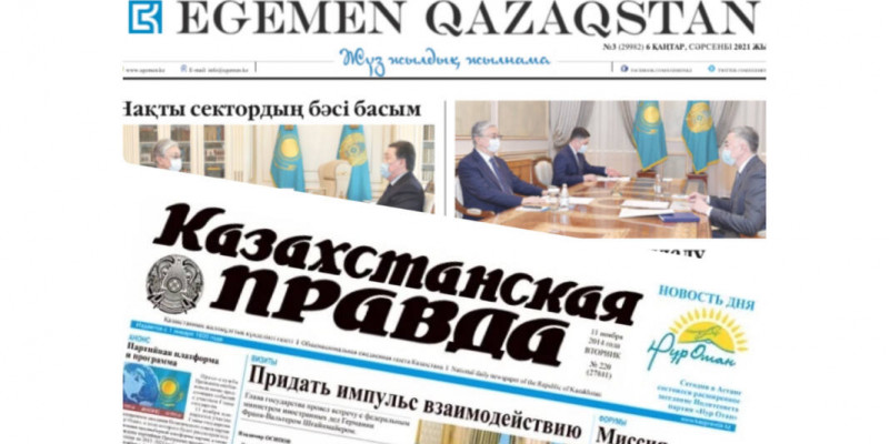 "Egemen Qazaqstan" мен "Казахстанская правда" газеттері біріктірілді