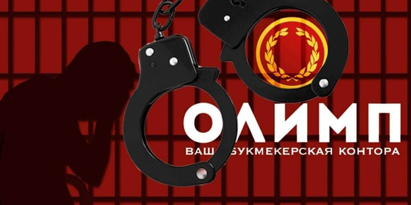 «Олимп» қызметкерлері 5 жылға сотталады