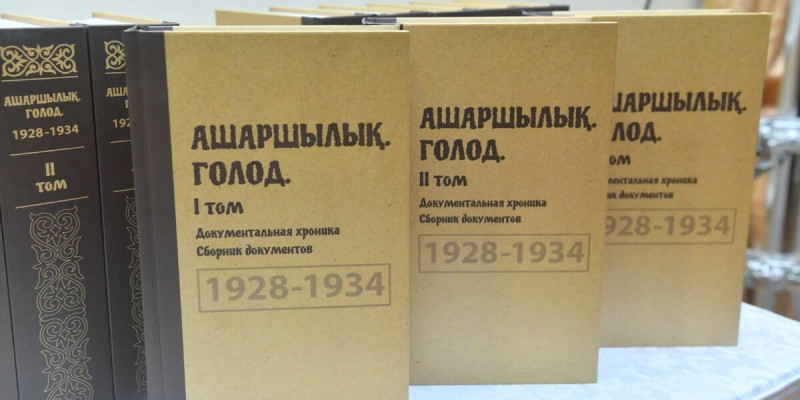 Сенатта ашаршылық туралы құжаттардың үш томдық жинағының тұсаукесері өтті