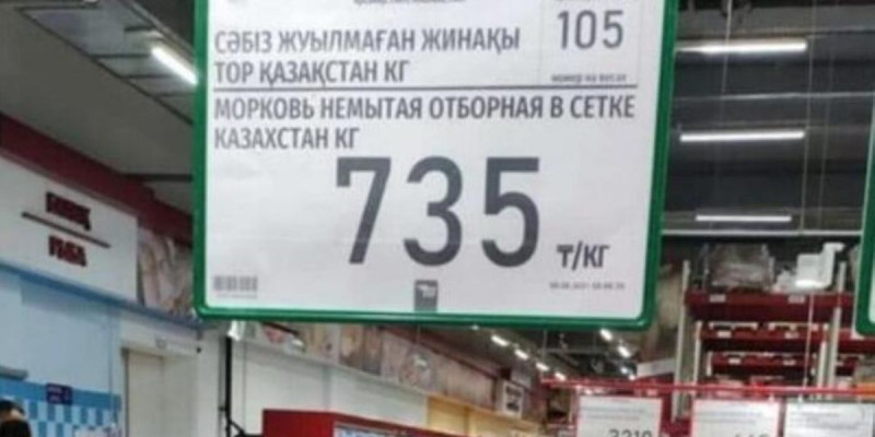 Қызылордада сәбіз 735 теңгеден сатылып жатыр