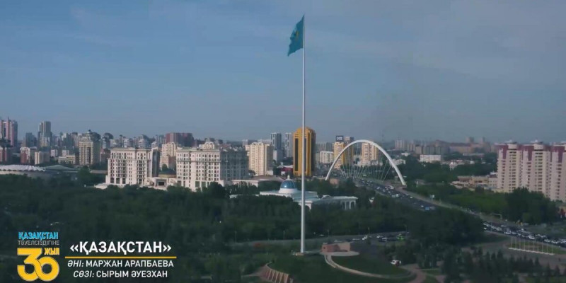 Тәуелсіздіктің 30 жылдығына арналған «Қазақстан» әніне бейнебаян түсірілді