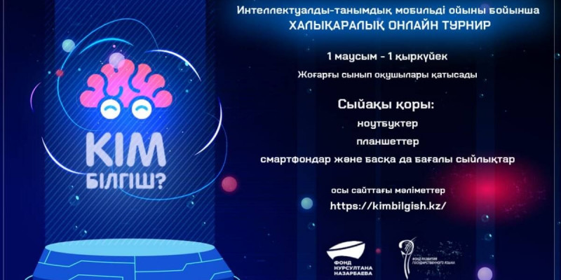 Кім білгіш?