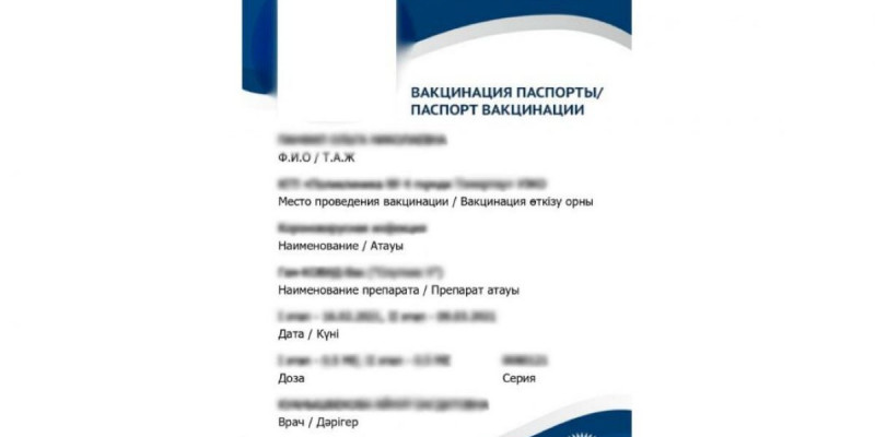 Қазақстанның вакцина паспорты қай елдерде жарамды?