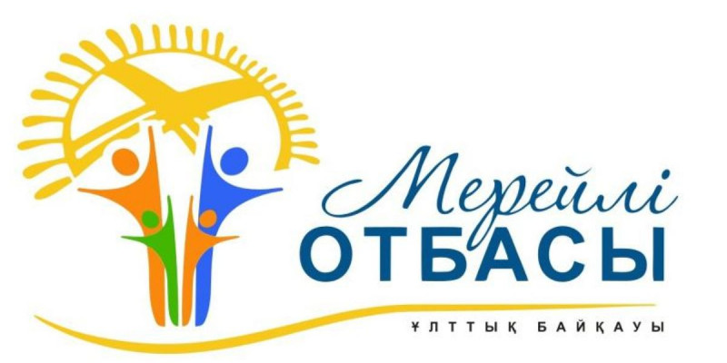 «Мерейлі отбасы» ұлттық байқауына қатысу үшін өтінім қабылдау жалғасуда