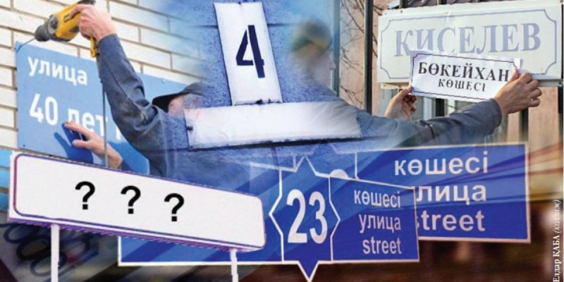 Атаулардың қазақылануы ‒ ұлттық мүдде талабы