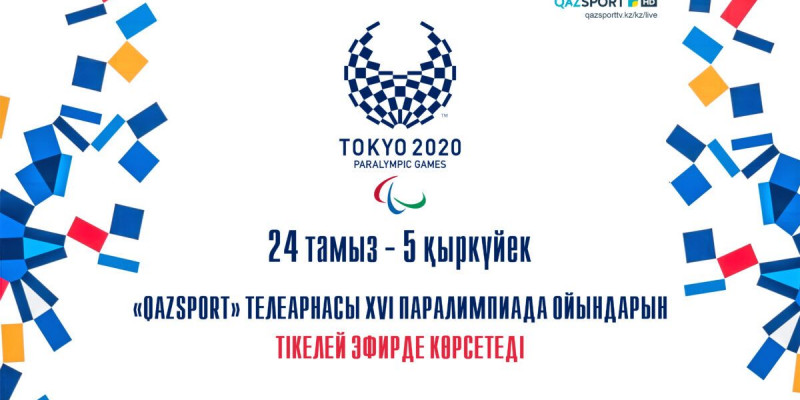 «Qazsport» телеарнасы Токиода өтетін XVI Паралимпиада ойындарын тікелей эфирде көрсетеді