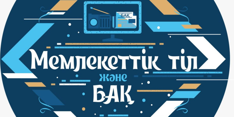 Журналистерге арналған конкурс жарияланды