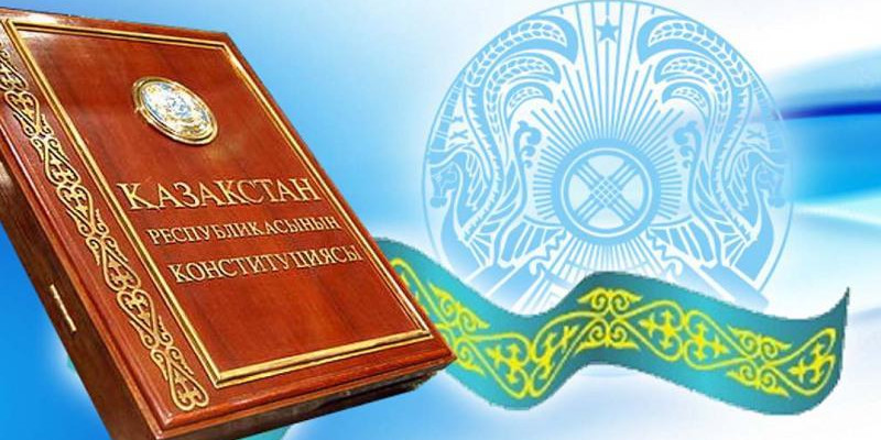 Бүгін – Қазақстан Республикасының Конституция күні