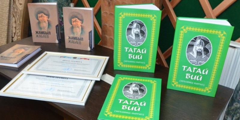 Бішкекте Жамбылдың қырғыз тіліне аударылған таңдамалы шығармаларының таныстырылымы өтті