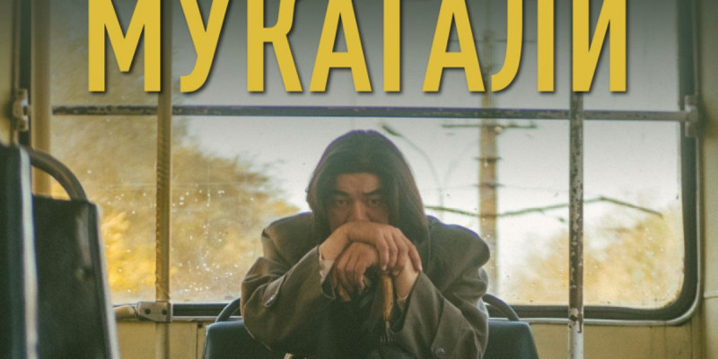 "Мұқағали" фильмі халықаралық фестивальде жүлделі болды