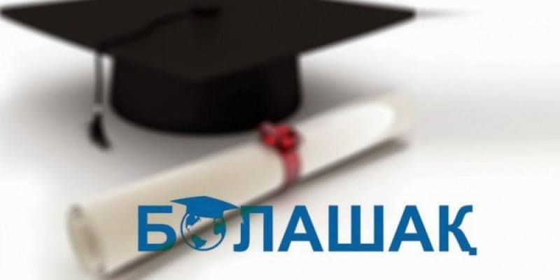 «Болашақ» бағдарламасының тізіміне Ресей университеттері енді