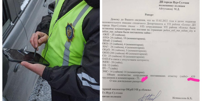 «Ой, сұмдық-ай!..»: полицейлерге лайк пен комментарий жинауға тапсырма берілген (ФОТО)