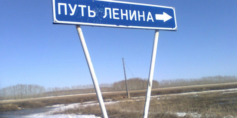 Ленин жолы, Коммунизм сынды ауыл атаулары енді қазақшаланып жатыр