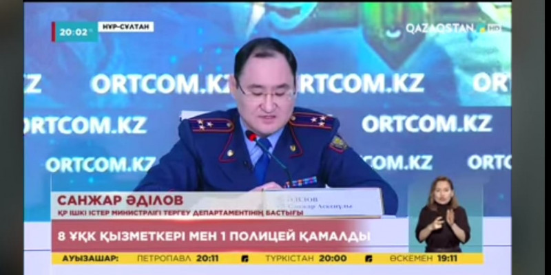 Қаңтар оқиғасы: ҰҚК-нің 8 қызметкері мен 1 полицей қамалды