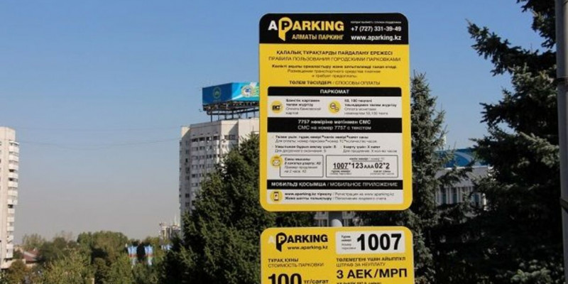 Алматыда ақылы автотұрақтар әкімдік меншігіне қайтарылды