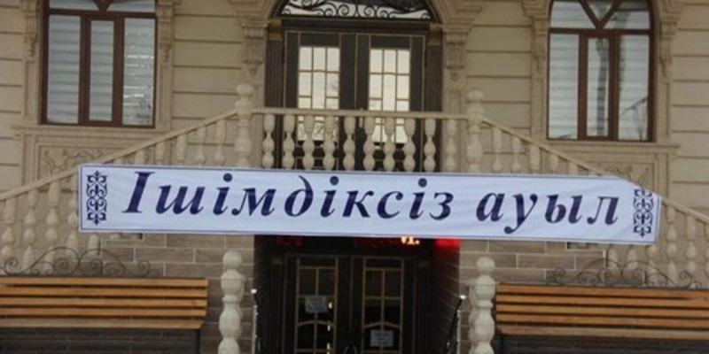 ШҚО-да ауыл тұрғындары темекі мен ішімдіктен бас тартты