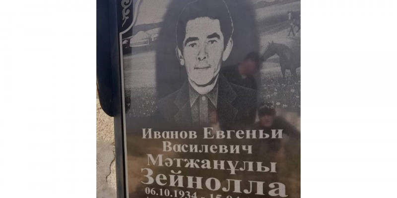 Орыс болып туып, қазақ болып өткен Зеңкі