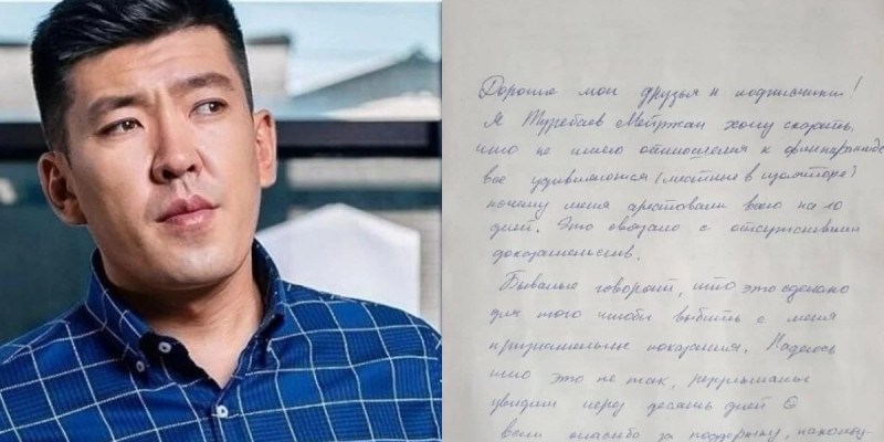 «Мойындату үшін қамауға алды»: Мейіржан Төребаев түрмеден хат жазды