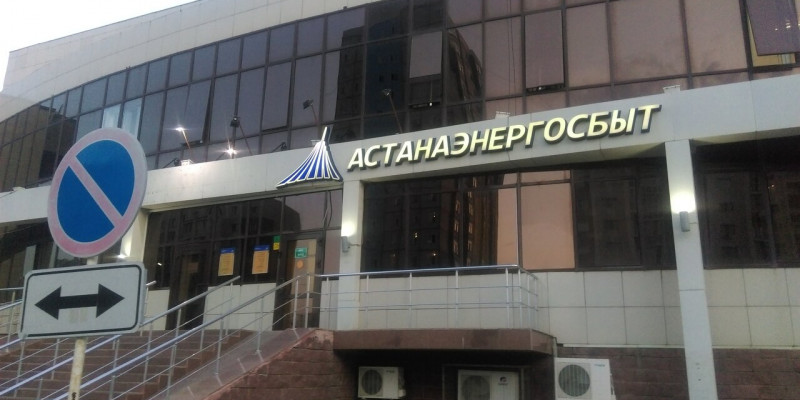 «Астанаэнергосбыт» ЖШС-іне 6 млн теңге айыппұл салынатын болды