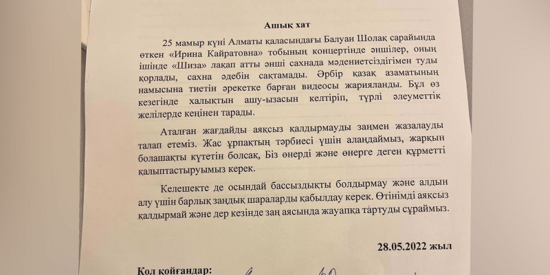 Туды қорлаған әншілерге қатысты ІІМ-ге ашық хат жолданды (ФОТО)