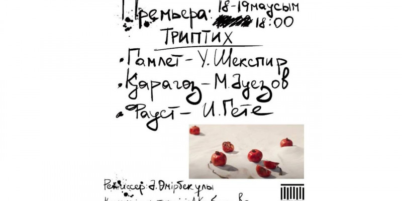 Түркістанда Триптих: «Гамлет», «Қарагөз», «Фауст» спектаклінің премьерасы өтеді