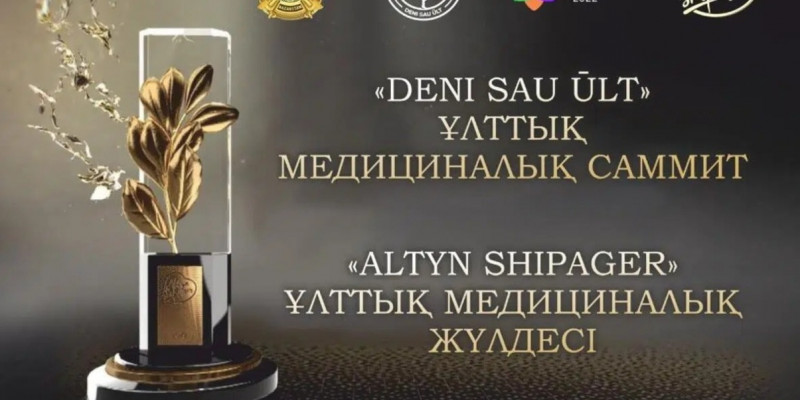 Елордада «Дені сау ұлт» ұлттық медициналық саммиті өтеді