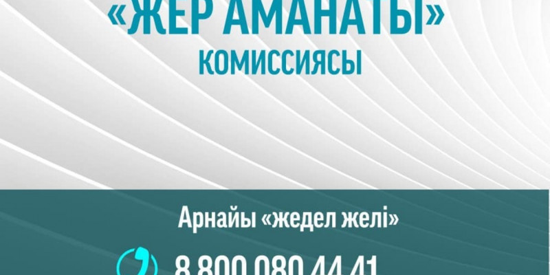 «AMANAT» партиясының жанынан «Жер аманаты» комиссиясы құрылды