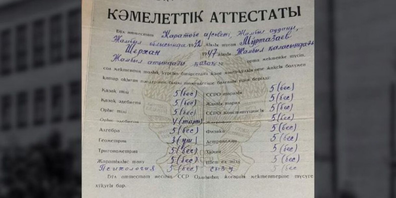 Шерхан Мұртазаның мектеп бітіргендегі аттестаты жарияланды