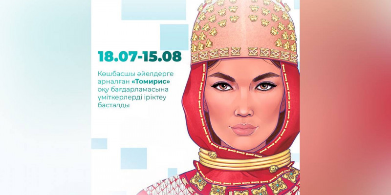 «AMANAT» партиясы «Томирис» жобасын іске қосады