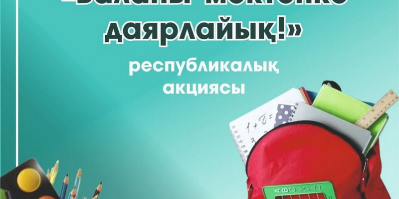 Партия белсендісі 400 мектеп формасын тегін тарту етті