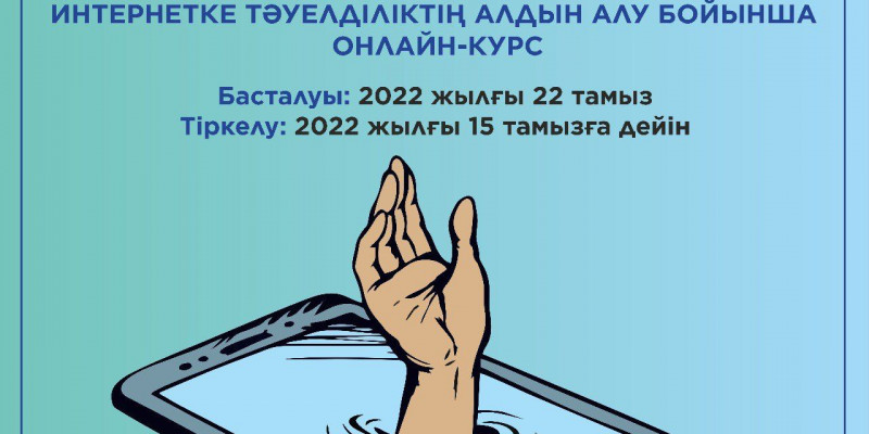 GalamTOP: жастар интернетке тәуелділік бойынша білімдерін арттырады