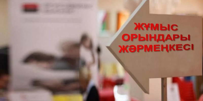 Нұр-Сұлтанда бос жұмыс орындар жәрмеңкесі өтеді