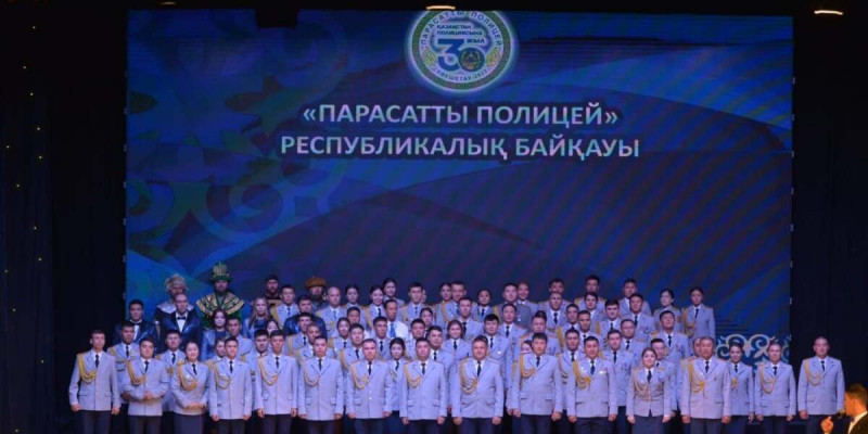 «Парасатты полицей» республикалық байқауы өтті