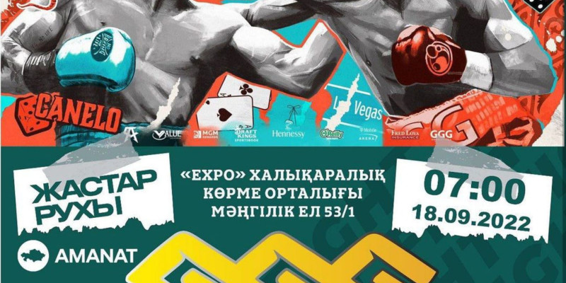 «Жастар рухы» Головкин - «Канело» жекпе-жегінің арнайы көрсетіліміне шақырады