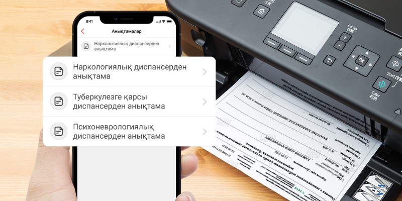 Денсаулық сақтау министрлігі банкпен бірігіп, жаңа сервисті іске қосты