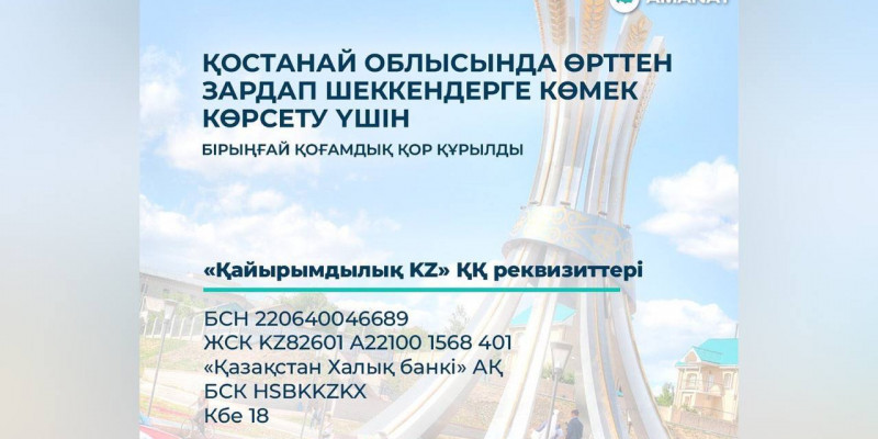 Партиялықтар өрттен зардап шеккендерге бір күндік жалақысын аударды