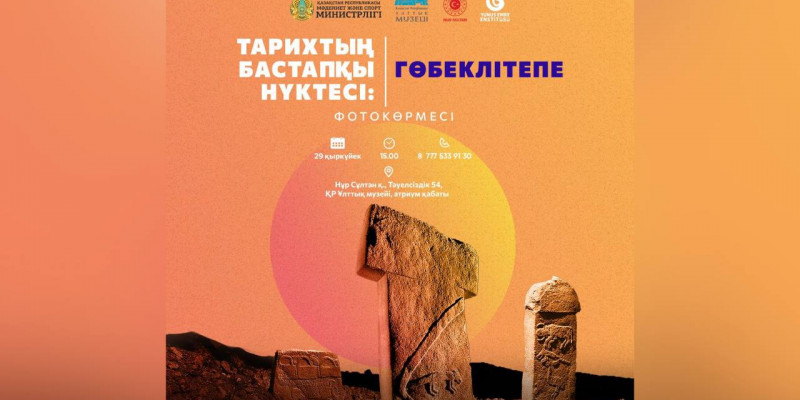 Астанада «Тарихтың бастапқы нүктесі: Гөбеклітепе» атты фотокөрме өтеді