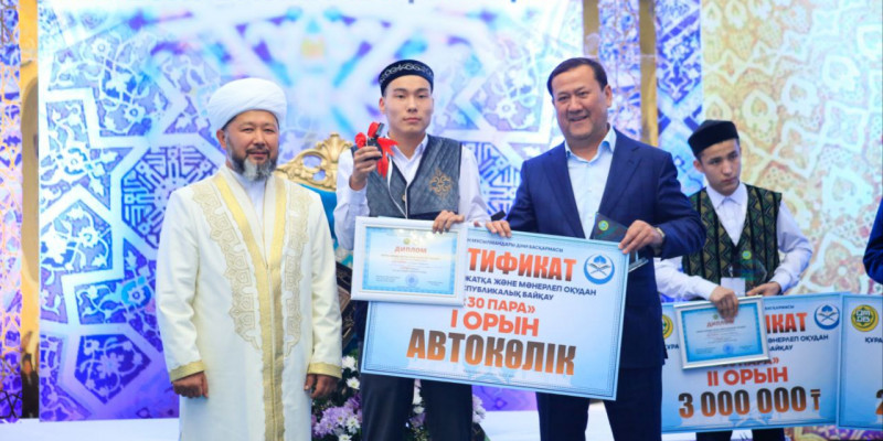 Құран байқауының жеңімпазына автокөлік берілді